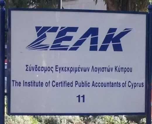 ΣΕΛΚ: Διορίστηκε η Επιτροπή Καθορισμού Προτύπων Χρηματοοικονομικής Πληροφόρησης