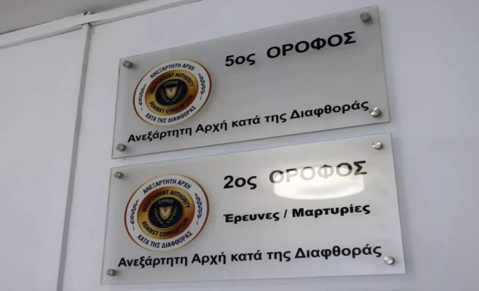 Αρχή κατά της Διαφθοράς: Δεν σχολιάζουμε υποθέσεις πριν από την ολοκλήρωση της έρευνας